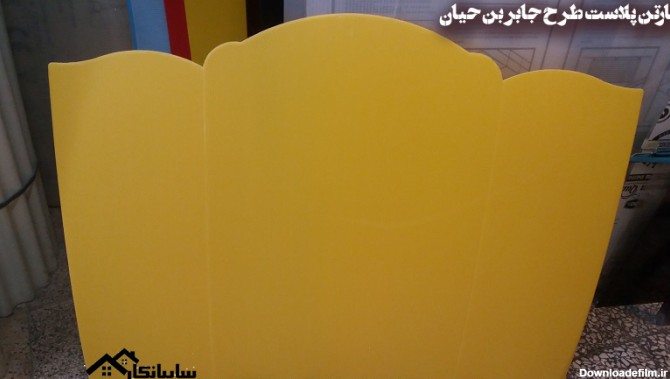 کارتن-پلاست-زرد-طرح-جابر