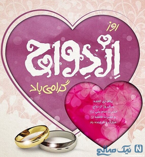 پیامک تبریک روز ازدواج حضرت علی