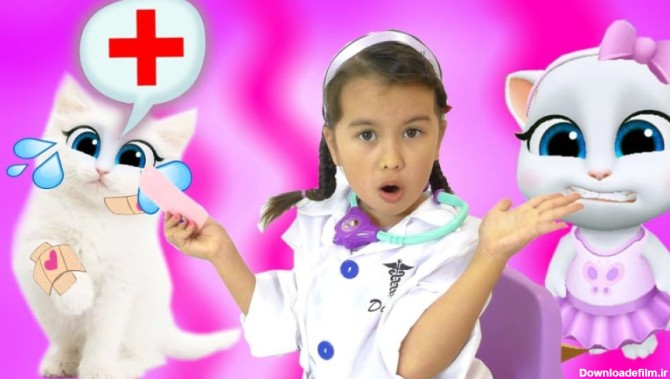برنامه کودک-بانوان سرگرمی کودک جدید-دکتر بازی در دنیای واقعی-بانوان سرگرمی  کودک