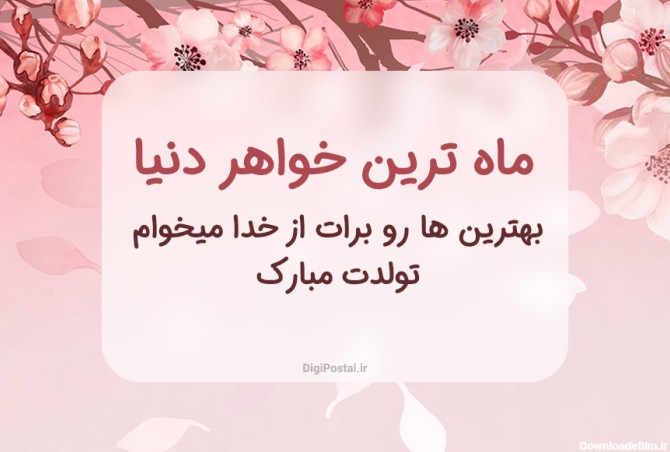 عکس نوشته واسه خواهر