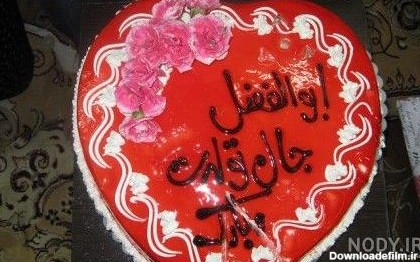 عکس کیک تولد ابوالفضل جان تولدت مبارک - عکس نودی