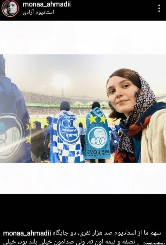 واکنش ها به حضور زنان در ورزشگاه آزادی ؛ از فیفا و نشریه پرتغالی تا محمد تقی کروبی و فرهاد مجیدی