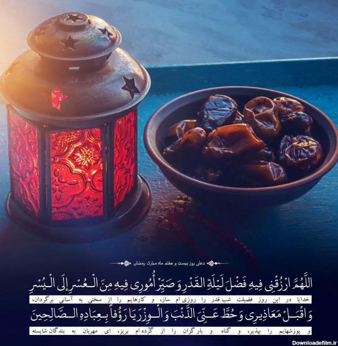 دانلود عکس دعای روز هفتم رمضان
