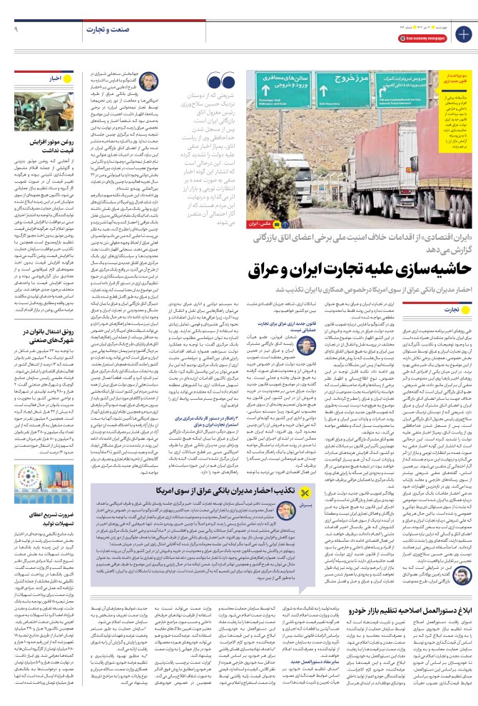 حاشیه‌سازی علیه تجارت ایران و عراق
