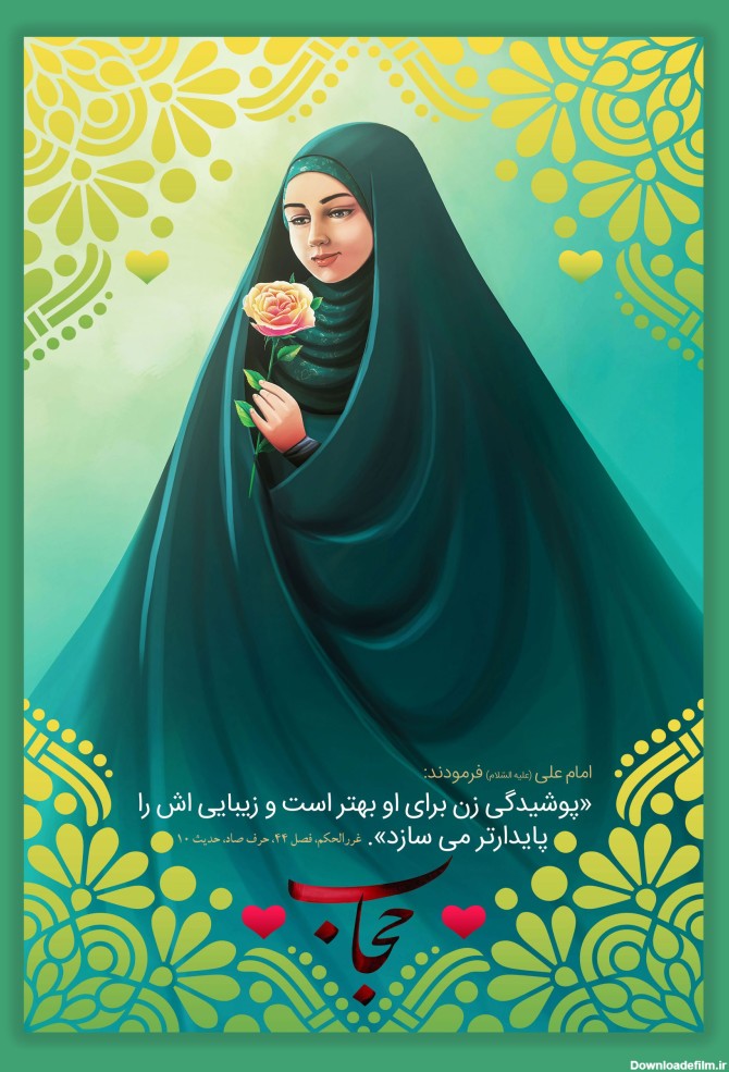 پوستر حجاب و عفاف - گالری تصاویر نقش
