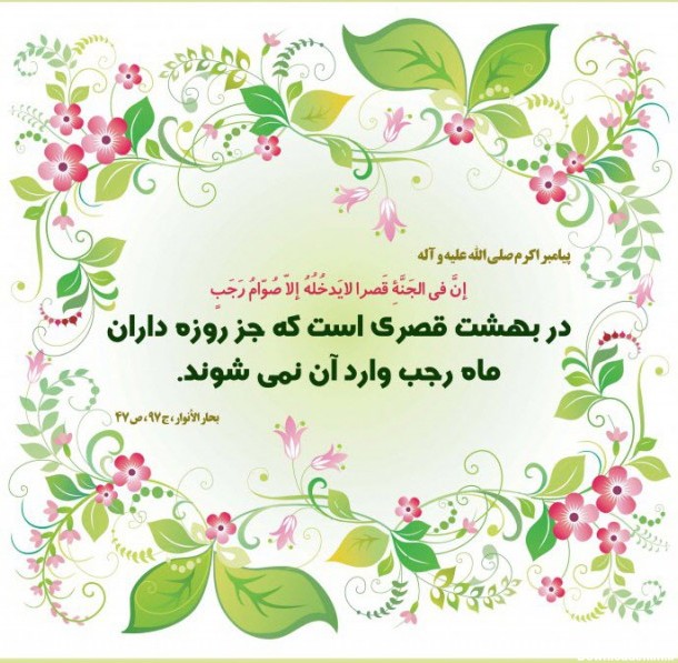 مجموعه تصاویر پروفایل تبریک ماه مبارک رجب - حوزه علمیه منصوریه شیراز
