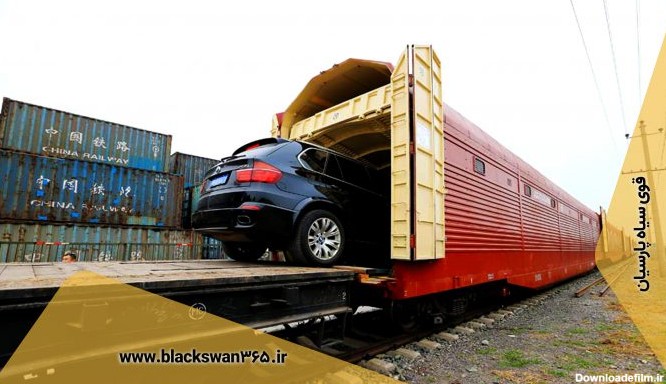 حمل ماشین با قطار