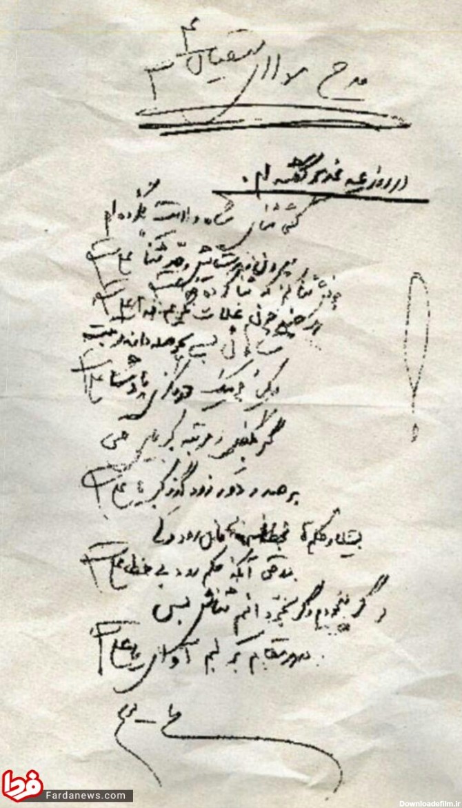 شعر و دستخط نیما یوشیج در روز عید غدیر
