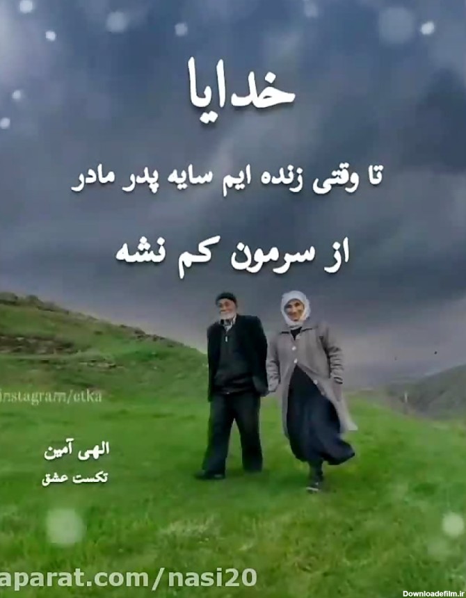 عکس نوشته زیبا برای پدر مادر