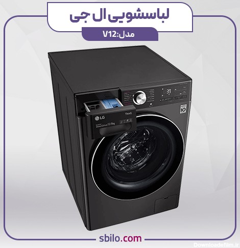 قیمت ماشین لباسشویی ال جی مدل V12 - (8 کیلو خشک کن 100%)