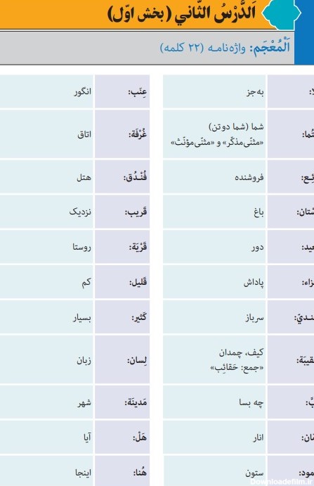 جواب بخش اول عربی هفتم