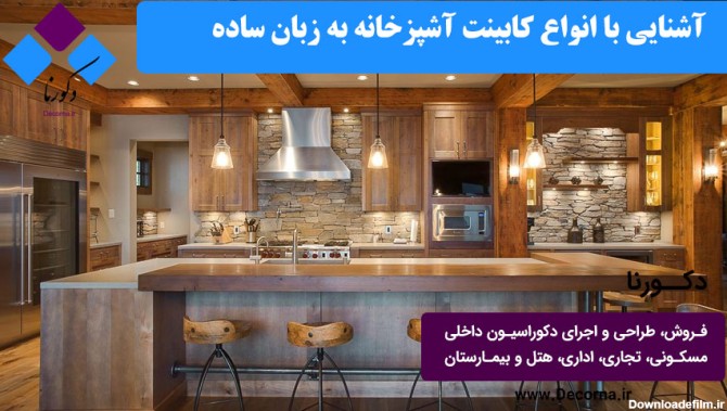 عکس و مدل کابینت آشپزخانه