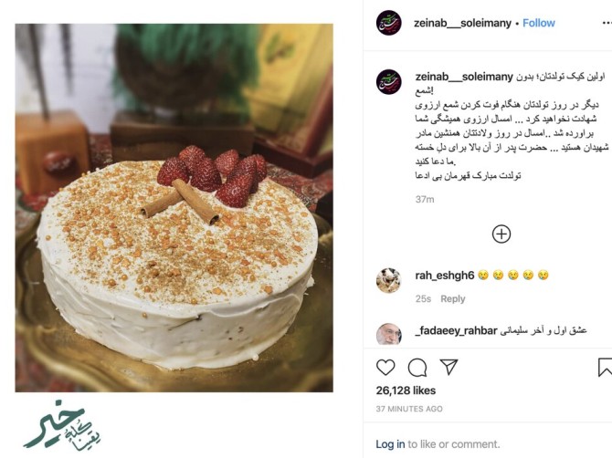 کیک تولدی متفاوت برای سردار سلیمانی +عکس - خبرآنلاین