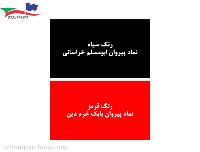 پرچم ایران بعد از اسلام