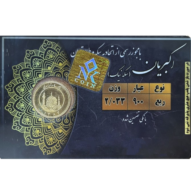 قیمت و خرید ربع سکه طلا بهار آزادی بانکی طرح زیر سال 86 ...