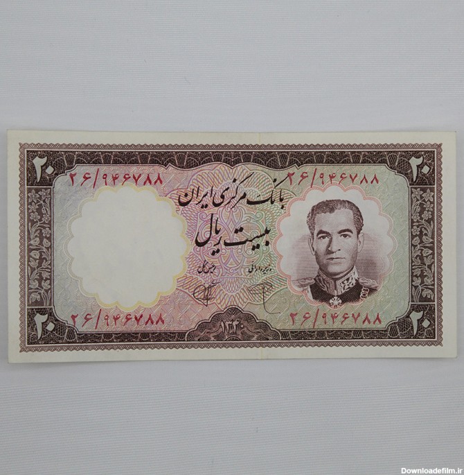 اسکناس 20 ریالی محمدرضا شاه پهلوی 1340 سری اول سوپر بانکی