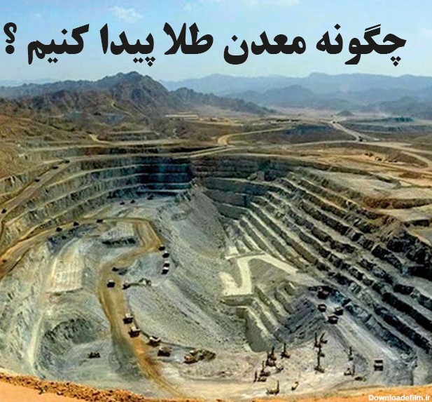 قطب های تولید طلا در ایران
