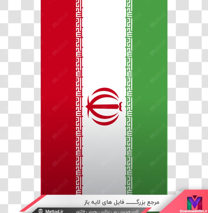 عکس png پرچم ایران طرح 81 | متد گرافیک