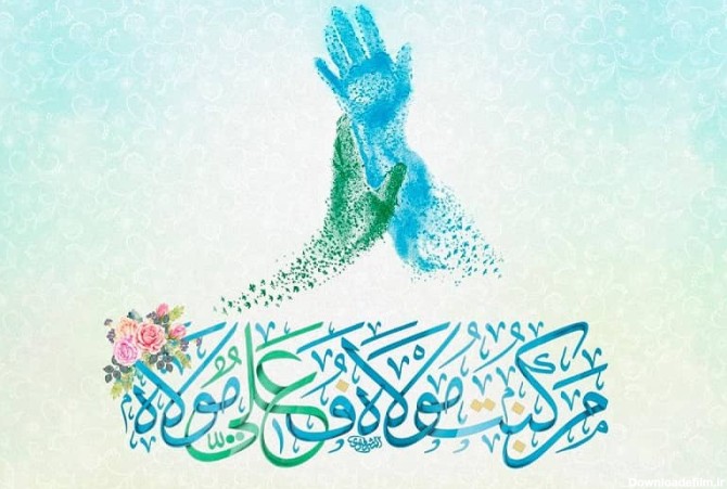 متن تبریک عید غدیر به عربی