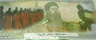 تصاویر) پول مخصوص شهروندان داعشی