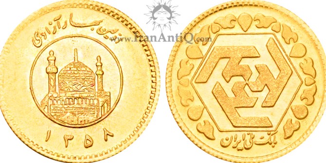 سکه طلا ربع بهار آزادی دوره جمهوری اسلامی