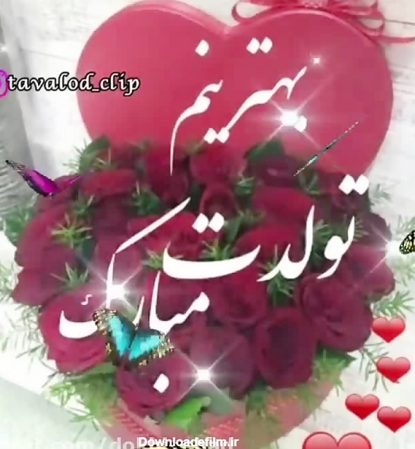 زیباترین کلیپ عاشقانه تبریک تولد #اسم محمد علی
