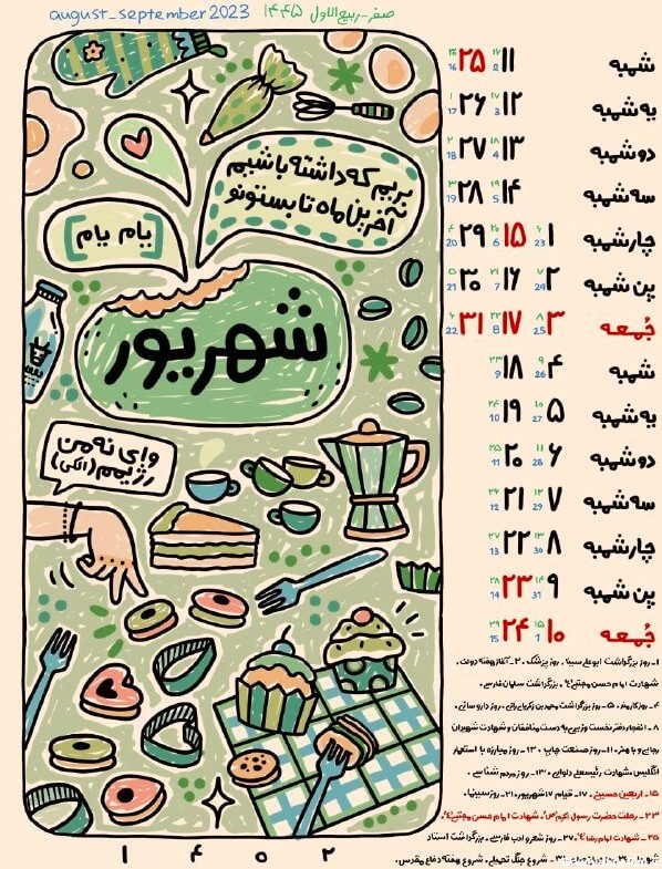 تقویم کارتی 1402 فقط مرداد - فروشگاه هنری اردیبهشت