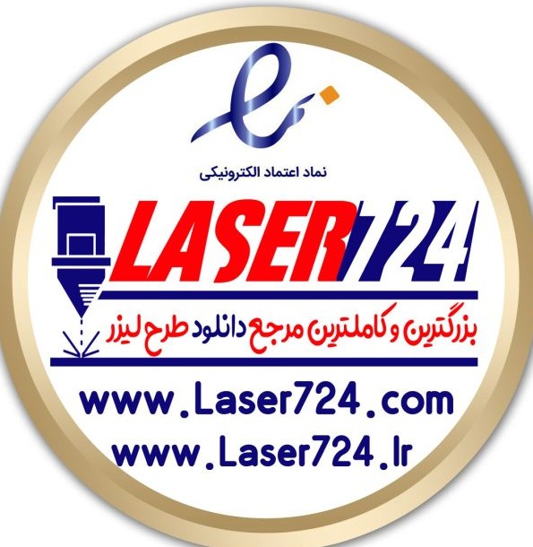 لیزر724 مرجع طرح لیزر | طرح تندیس | انواع جعبه |طراحی ارم و ...