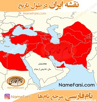 نقشه ایران در زمان هخامنشیان | نام فارسی