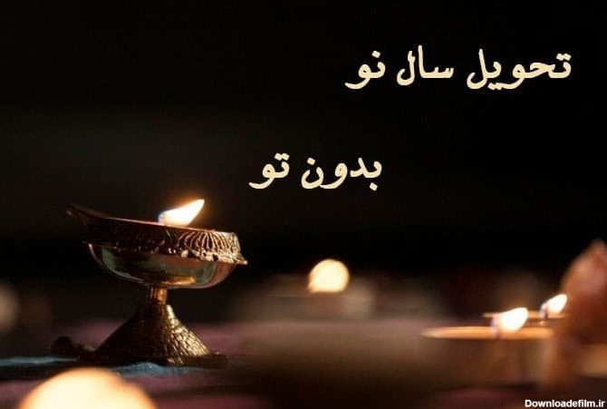 پیام زیبا و سوزناک تبریک عید به پدر و مادر فوت شده
