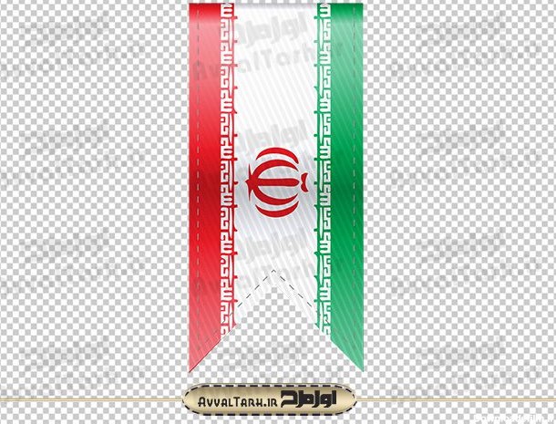 فایل png پرچم عمودی ایران :: اول طرح