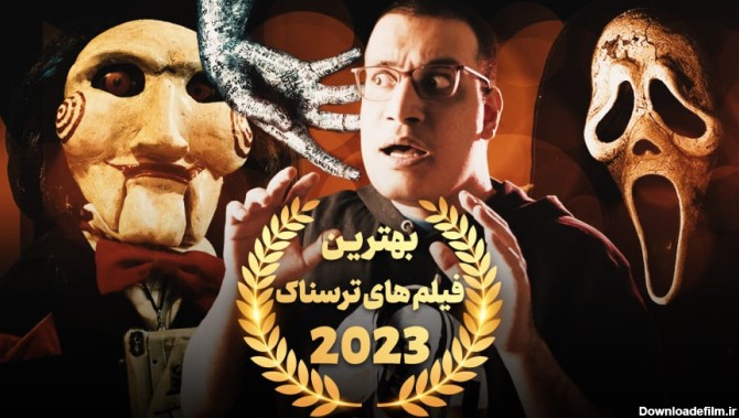 ترسناک ترین فیلم های ۲۰۲۳ که باید ببینید!!