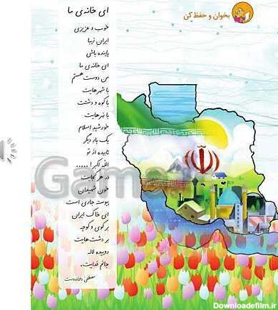 پاورپوینت فارسی دوم دبستان | درس 13: ایرانِ زیبا - گاما