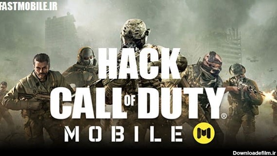 دانلود رایگان نسخه هک شده کالاف دیوتی موبایل Call of Duty Mobile Hack
