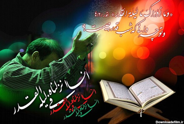 ارزش شب قدر به دعا و عبادت است/ شبی برتر از هزار ماه - خبرگزاری ...