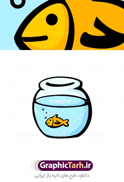 طرح وکتور تنگ ماهی قرمز |گرافیک طرح | دانلود وکتور تنگ ماهی کارتونی