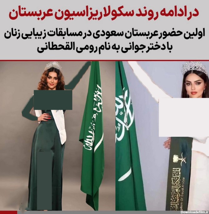عکس اولین زن عربستانی در مسابقات ملکه زیبایی جهان ! / نصب ...