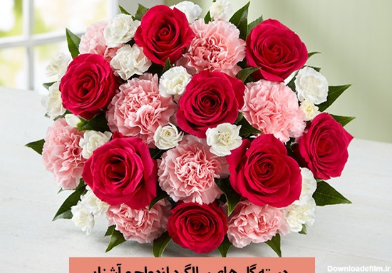 ۲۰ دسته گل محبوب برای سالگرد ازدواج و دوستی |گُل سِتان
