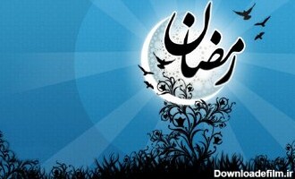 روز اول ماه رمضان ۱۴۰۲ چندم اسفند است + تاریخ دقیق شروع و عید فطر ۱۴۰۳