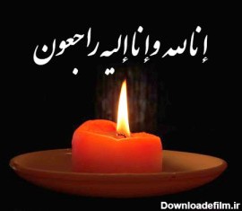 دانلود عکس تسلیت دختر عمو