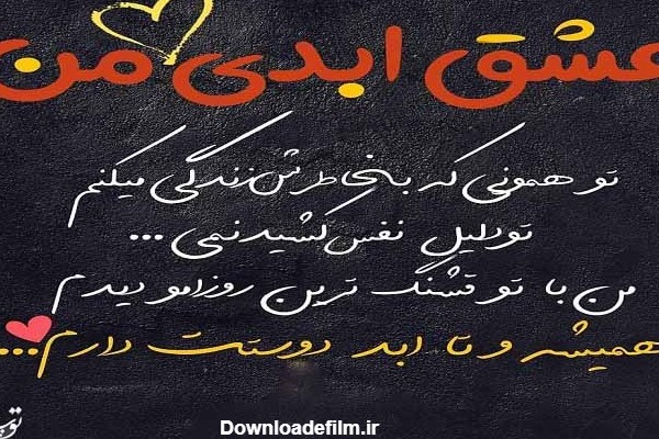 خاص ترین عکس نوشته عاشقانه