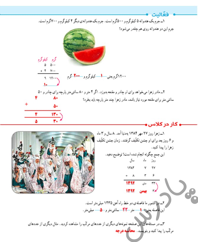 حل صفحه 12 ریاضی پنجم | پادرس