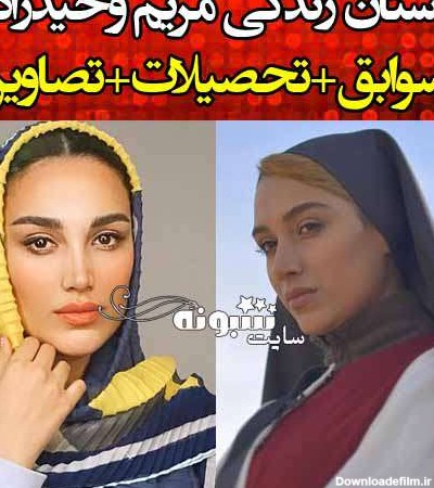 بیوگرافی مریم وحیدزاده بازیگر نقش ثریا در سریال سرجوخه +عکس - جدید ...