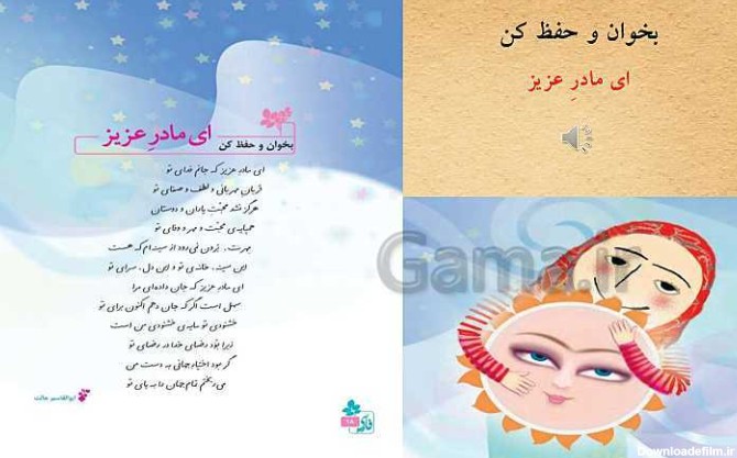 عکس شعر ای مادر عزیز فارسی ششم