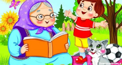 شعر کودکانه درباره پدربزرگ و مادربزرگ - الگو ایرانی
