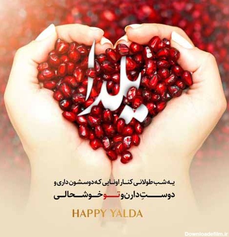 متن تبریک شب یلدا مبارک ۱۴۰۲ ❤️+ عکس نوشته یلدایی مبارک - ماگرتا