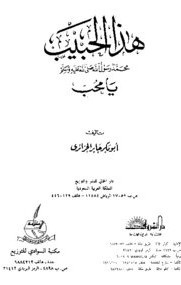 download book this beloved muhammad is the messenger of god ...