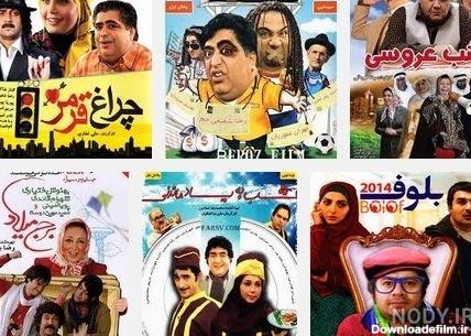 عکس فیلم های کمدی ایرانی