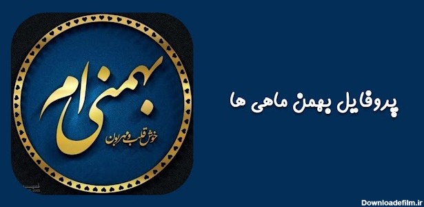 پروفایل بهمن ماه: عکس نوشته به App Trends 2023 پروفایل بهمن ماه ...