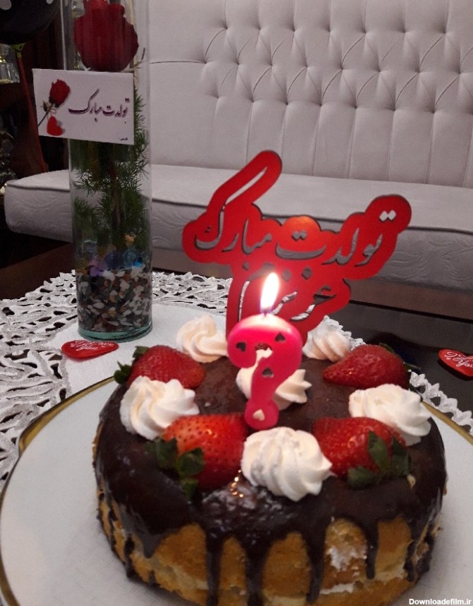 عکس تولدت مبارک عشقم
کیک خودم پز